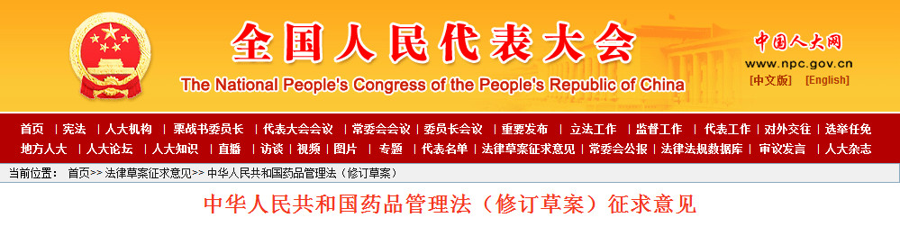 《药品管理法（修订草案）》与《药品管理法》完整对比.jpg